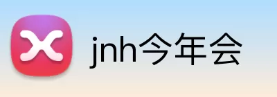 jnh今年会 logo